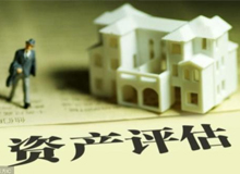 資產評估